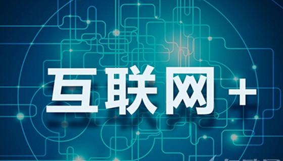 中智顥天 挖掘大數據價值，驅動互聯網數據服務新變革